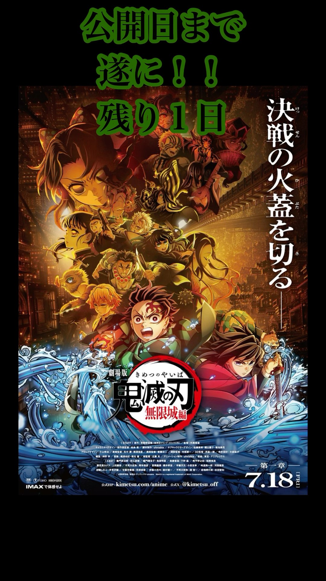 劇場版 鬼滅の刃 無限城編 第一章 猗窩座再来 公開まで遂にあと1