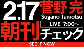 菅野完の配信のサムネイル画像