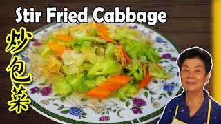 炒包菜 秘诀Cabbage Stir Fry SECRETS REVEALED! (观众要求Viewer Requested)