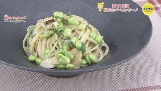 枝豆のペペロンチーノ【麺で１週間】