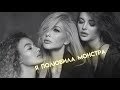 ВИА ГРА – «Я полюбила монстра» (Audio)