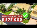 США. ОБЗОР ДОМА в МАЙАМИ за $575,000🔥 Купить недвижимость Boca Raton, North Miami Area