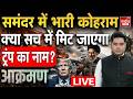Aakraman With Vivek Shandilya | Iran America China Tension | Trump Khamenei Xi Jinping Netanyahu