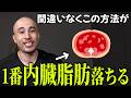 トレーナーが最も効果的に内臓脂肪を落とす方法を布教する動画です