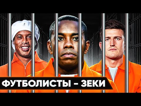 Видео: Кого из игроков Манчестера арестовали?