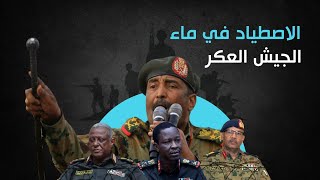 وحدة الجيش السوداني وصلابته هدف قحت وميليشيات الجنجويد