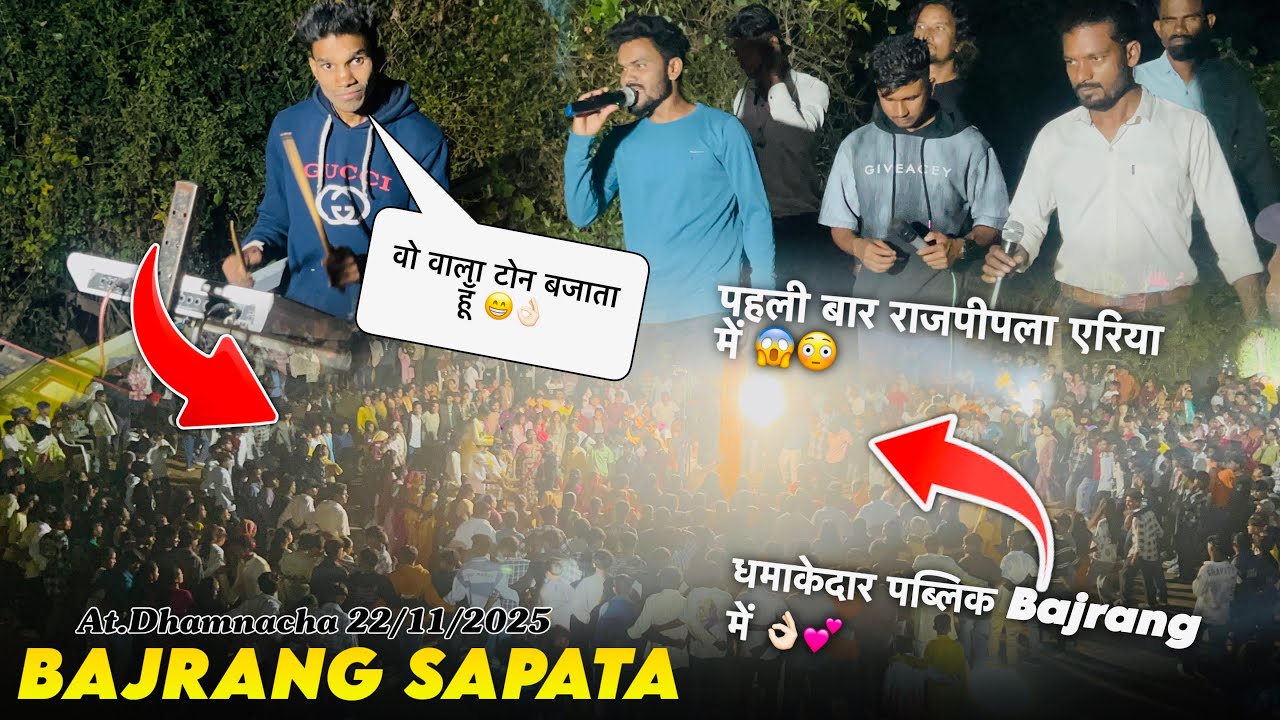 पहली बार राजपीपला एरिया में⁉️धमाकेदार पब्लिक Bajrang में👌🏻Bajrang Sapata At.Dhamnacha 22/11/2025