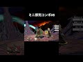 ミニ即死コンボ 8 キングクルール ネタ切れ ミニ即死コンボ 8 キングクルール ネタ切れ