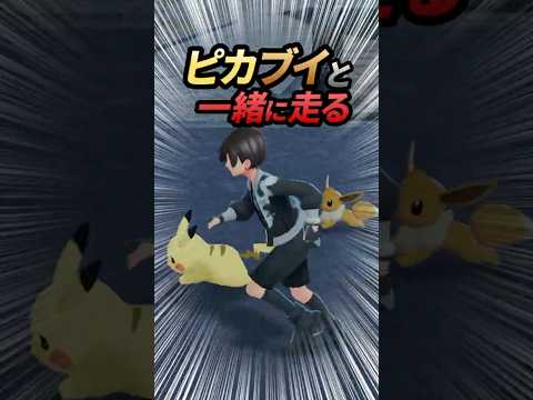 ピカブイと一緒に走る！！ #ポケモンレジェンズZA #ポケモンZA #ゲーム実況