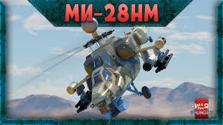 Ми-28НМ. Изделие 305 (ЛМУР) в War Thunder? Объективный Обзор