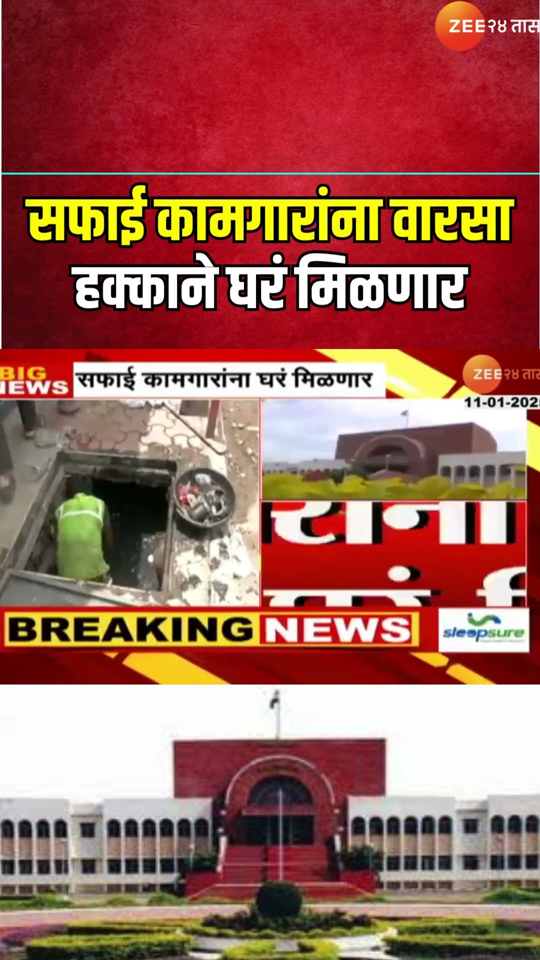 Aurangabad Bench Big Decision | सफाई कामगारांना वारसा हक्काने घरं मिळणार; औरंगाबाद खंडपीठाचा निर्णय