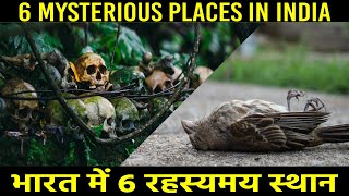 भारत में 6 रहस्यमय स्थान - 6 Mysterious Places in India #Hellowiki