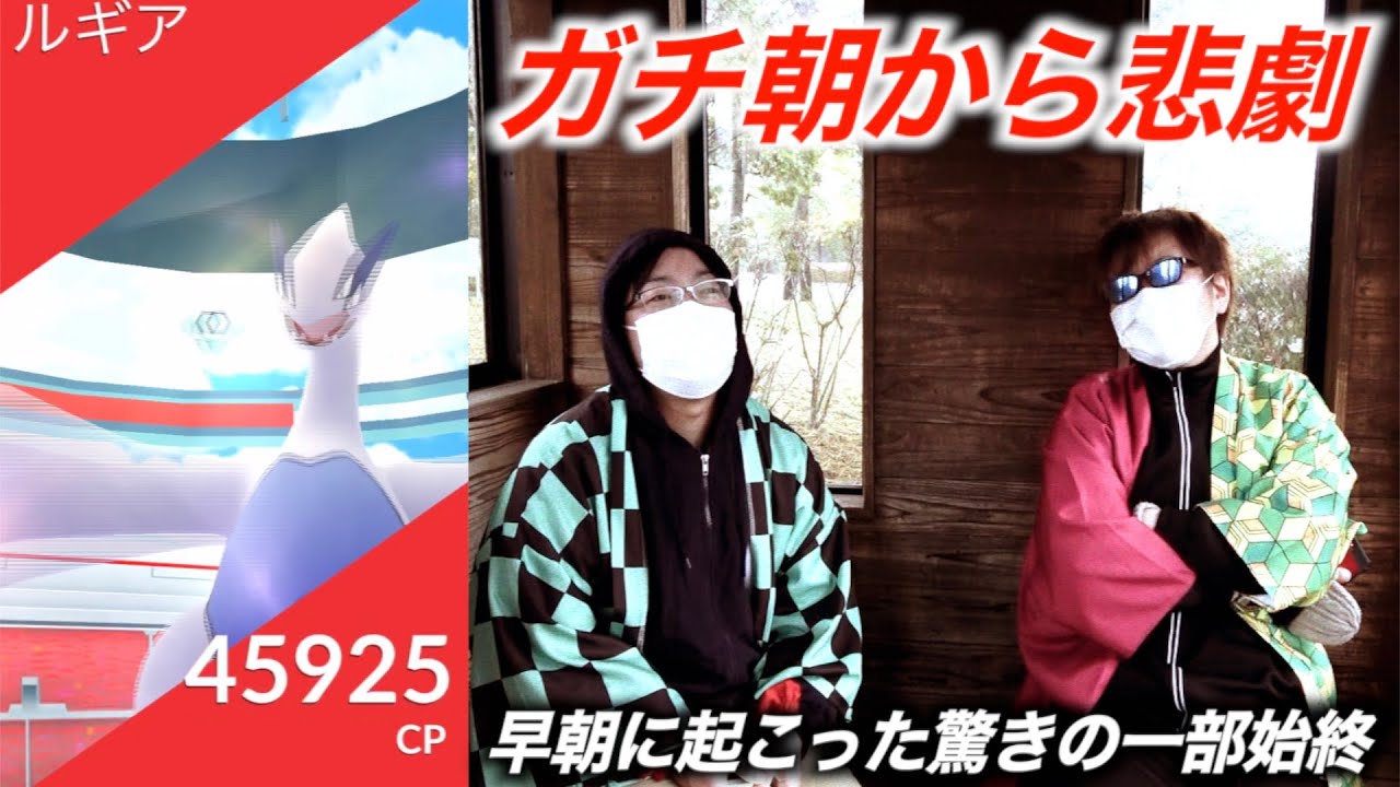 あの投げ方はやっちゃダメ エアロブラストルギア爆誕初日から悲劇が ポケモンgo Youtube あの投げ方はやっちゃダメ エアロブラストルギア爆誕初日から悲劇が ポケモンgo Youtube