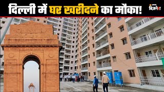 DDA Special Housing Scheme 2024: दिल्ली में घर खरीदने का मौका! | DDA Flats 2024