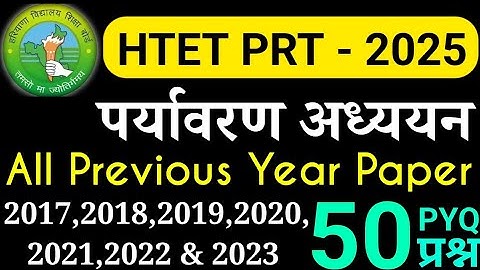 HTET PRT - 2025 || पर्यावरण अध्ययन (EVS) के 2017 से 2023 तक के 50 प्रश्न || HTET Previous Year Paper
