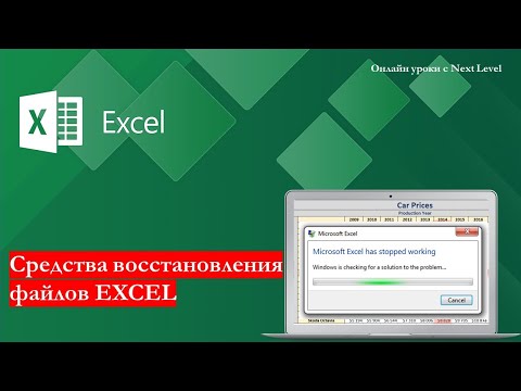 Видео: Как восстановить утерянный макрос в Excel?