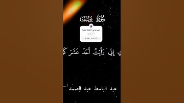 سورة يوسف #دعاء #اكسبلور #سبسكرايب #قرآن #دويتو #حالات_واتس #لايك