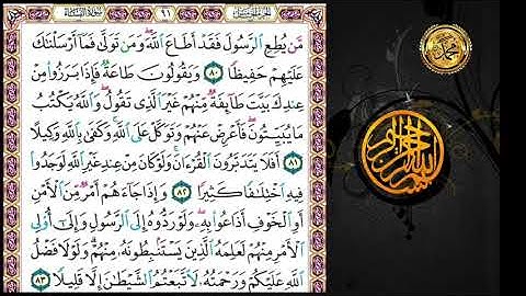 سورة النساء                                           صفحة ٩١ .🗓 من الأية ( ٨٠ )إلى الأية ( ٨٦ )