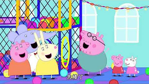 小猪佩奇第七季第29集【室內兒童樂園】Peppa Pig Season 7 E29 4K