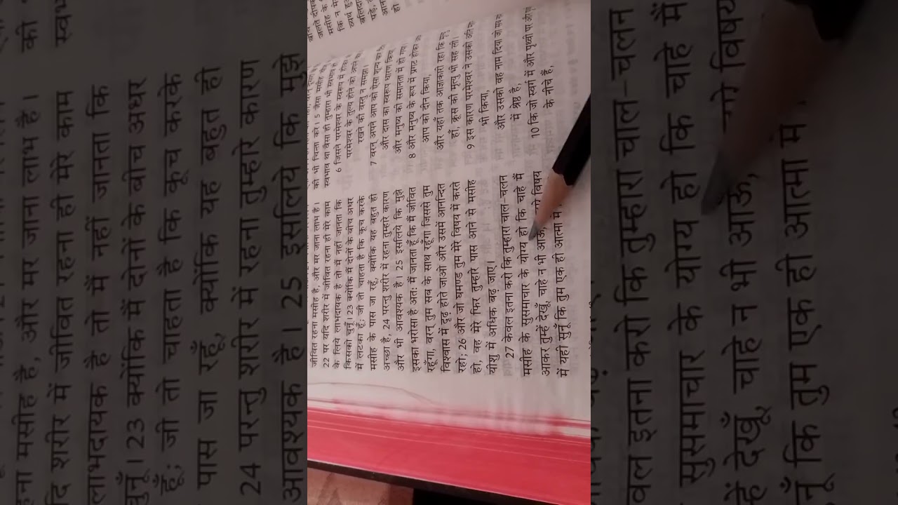 फिलीपीयो 1: 19