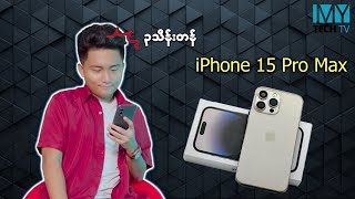 iPhone Clone  အကြောင်းပြောပြမယ်  (Q&A_145)