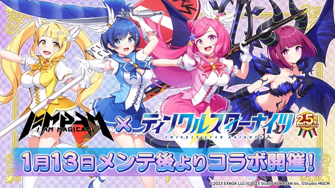 ティンクルスターナイツ】『マジカミ』×トレジャー・サチ ～魔法少女の