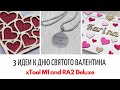 ♥ DIY ♥ 3 ИДЕИ к Дню Святятого Валентина с xTool M1 and RA2 Deluxe своими руками ♥ DIY GIFTS