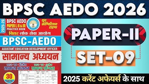 BPSC AEDO PRACTICE SET : General Studies | TEST-09 | BPSC AEDO TEST SERIES