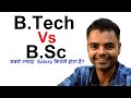 B.Sc Vs B.Tech Which is Better Salary Govt Job Business Ideas Real Life Lessons After Teaching