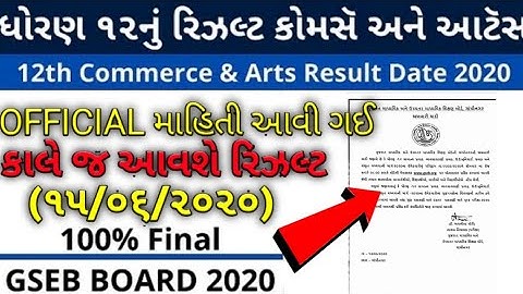 GSEB STD 12 Result 2020 | Gujarat Board Arts & Commerce Result Date | ધોરણ ૧૨નું રિઝલ્ટ 2020