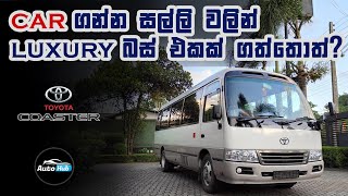 Toyota Coaster B40 I B50 Minibus Review (Sinhala) I Auto Hub screenshot 4