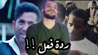 ردة فعل على عفروتو وعمرو سعد - هرازيك وكلاش - موحدين للأبد