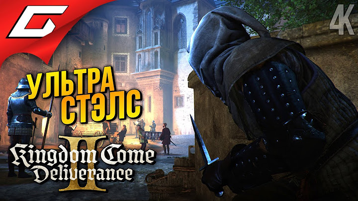 ЛУЧШИЙ СТЭЛС ➤ Kingdom Come: Deliverance 2 II ◉ Прохождение 8