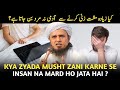 کیا زیدہ مشت زنی کرنے سے انسان نہ مرد ہوتا ہے مفتی طارق مسعود ایل کیا زیدہ مشت زنی کرنے سے انسان نہ مرد ہوتا ہے مفتی طارق مسعود ایل