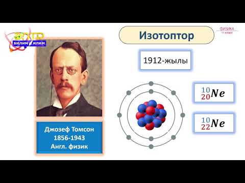 Video: Изотоп деген эмне жана ал радиометрикалык тактоодо кантип колдонулат?