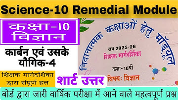 Class 10th science remedial module full solution।  Nidanatmak module kaksha 10 vigyan Chapter 4।