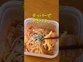 【鍋も火も不要】タッパー1つで完結！レンジで「喫茶店風ナポリタン」の作り方