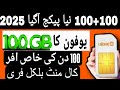 ufone 100 gb package 2025 | ufone 100gb for 100 Days | ufone 100 gb data package #ufonenew