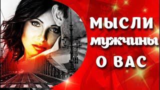 видео: Что Он Думал о Вас сегодня 🤦♂️🌹#таро #tarot #гадание картинка: Что Он Думал о Вас сегодня 🤦♂️🌹#таро #tarot #гадание