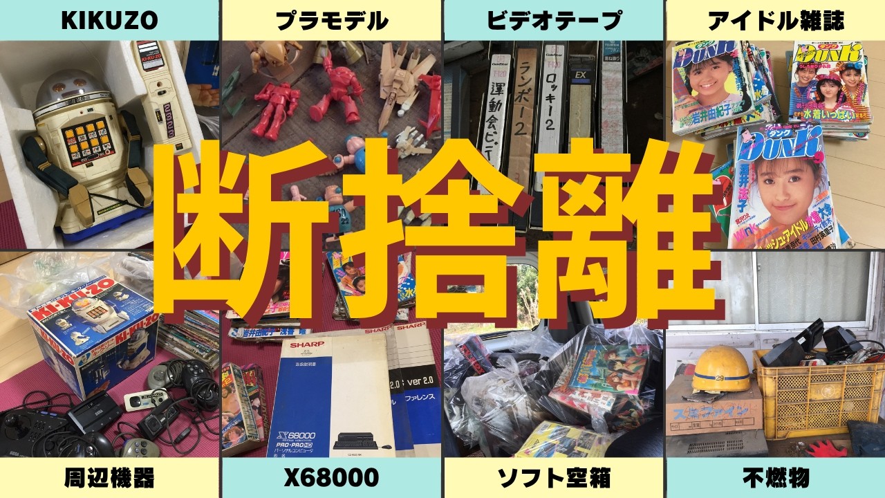 引っ越し前の断捨離品！一斉処分！！一人暮らしを始める方へ♩ 引っ越し前は「とにかく捨てる」のがおすすめ？メリットや手放すコツを