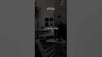 ولسوف يعطيك ربك فترضى | الآية 5 من سورة الضحى #المصحف #احمد_العجمي #القرآن_الكريم #تلاوة_هادئة