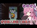 【Among us】密室個人面談!結果は!?茜ちゃんの宇宙日記41【VOICEROID実況プレイ】【なのそん】