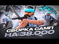 ЛУЧШАЯ ГТА САМП СБОРКА ДЛЯ ЛОУ ПК! СЛИВ НОВОЙ СБОРКИ САМП ДЛЯ СЛАБЫХ ПК и ЛАУНЧЕРА GTA SAMP