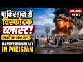 Karachi Blast Today: पाकिस्तान में विस्फोट से दहशत!पाकिस्तान में जोरदार ब्लास्ट, लोगों में अफरा-तफरी