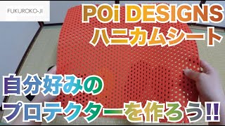 【バイク】ライディングジャケットのプロテクターを自作してみた　袋小路のモトブログ