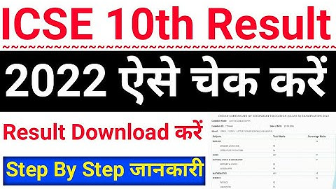 ICSE Class 10 Result 2022 Kaise Check Kare || How To Check ICSE Class 10 Result || ICSE Result