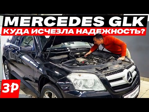 Mercedes GLK – ресурс и надежность / Все проблемы подержанных кроссоверов Мерседес ГЛК