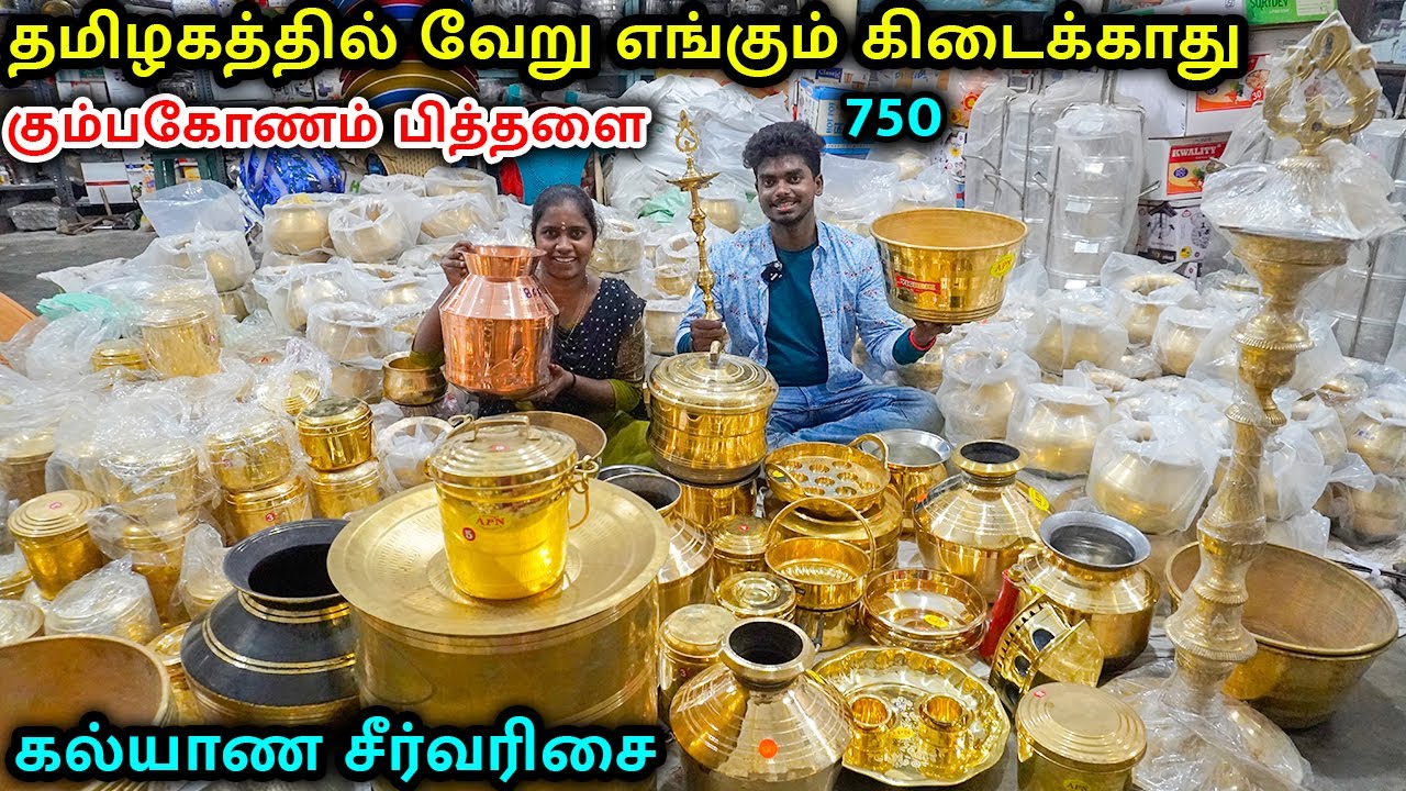 எங்கும் கிடைக்காத கும்பகோணம் பித்தளை நம்பமுடியாத விலை Direct Manufacturer / copper utensils brass