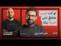 بناء مجتمع من خلال الإبداع حازم الصديق في جلاس روم بناء مجتمع من خلال الإبداع حازم الصديق في جلاس روم
