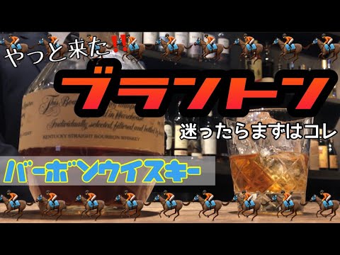 Bar お酒の美術館 - ブラントン シングルバレル